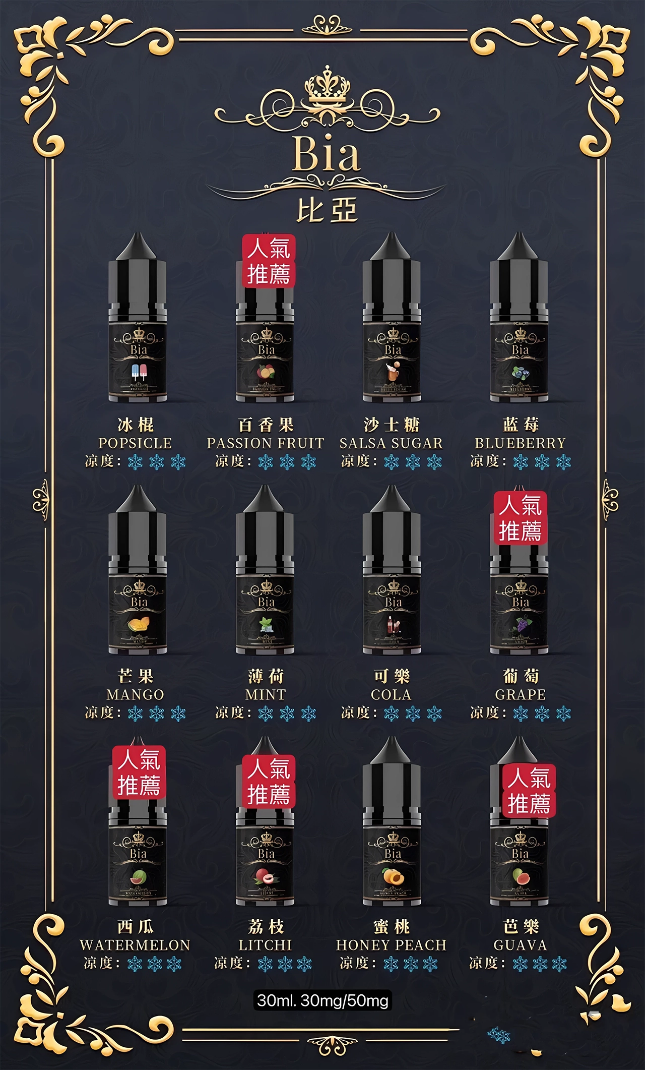 BIA 比亞小煙油 30ml/35mg|清涼濃郁口感|買五送一優惠-1 BIA 比亞小煙油 30ml/35mg|清涼濃郁口感|買五送一優惠-1