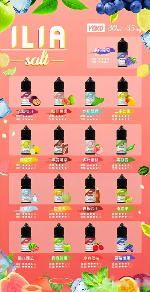 ILIA哩亞 YOKO系列鹽煙油｜30ml容量｜35mg濃度｜多口味任選-1