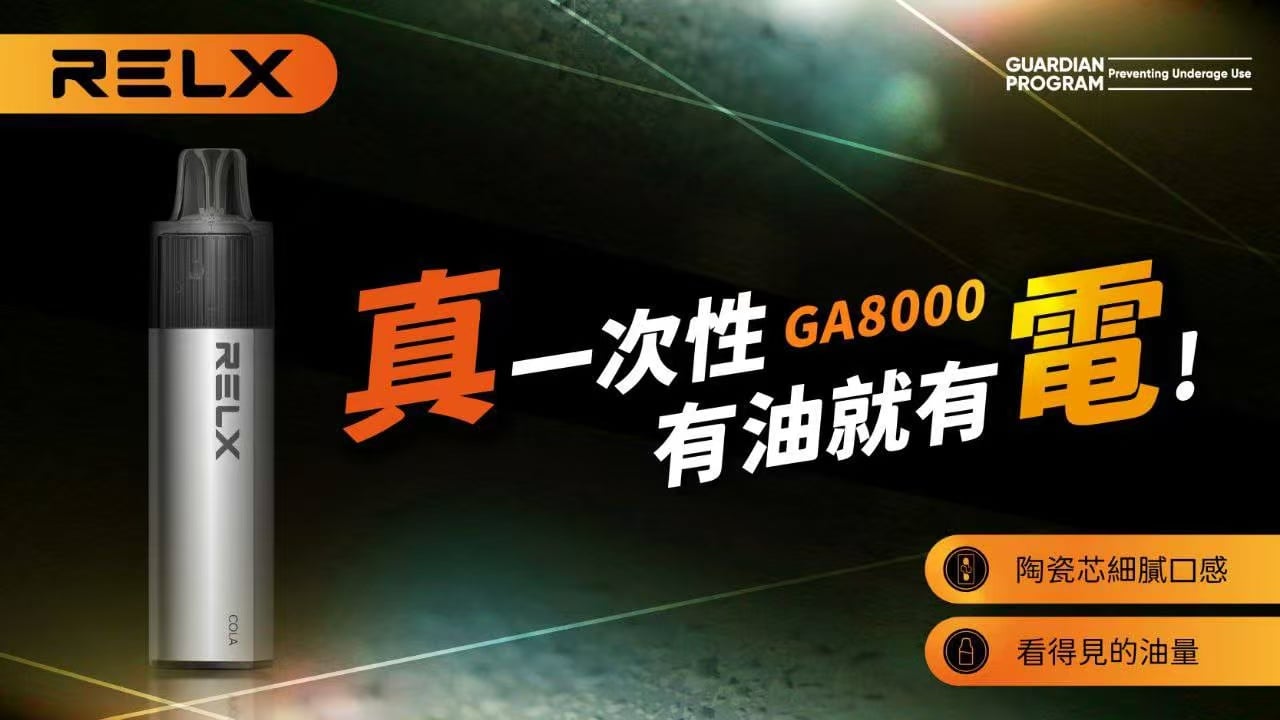 RELX悅刻 GA8000口拋棄式 免充電拋棄式設計 大容量首選-2 RELX悅刻 GA8000口拋棄式 免充電拋棄式設計 大容量首選-2