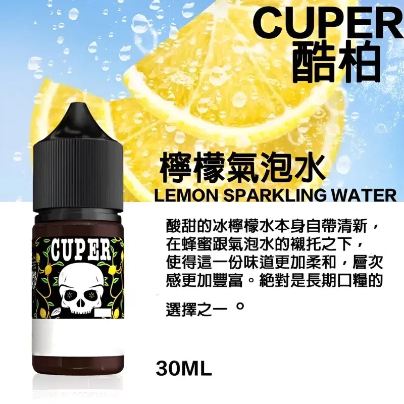 CUPER 煙油 酷柏系列｜30ML 容量／35mg 濃度｜小煙專用｜711到付-3