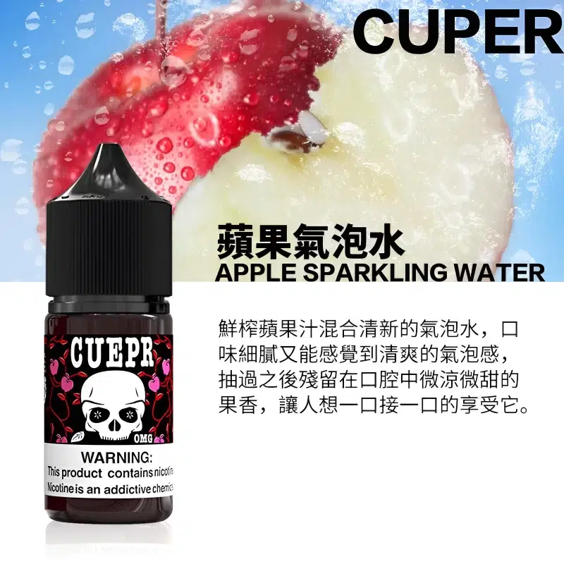 CUPER 煙油 酷柏系列｜30ML 容量／35mg 濃度｜小煙專用｜711到付-2