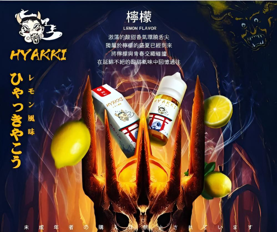 HYAKKI 哈亞齊日系進口 30ml／35mg 小煙專用煙油｜711貨到付款-4