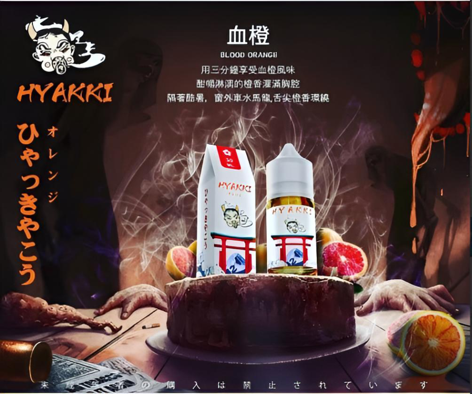HYAKKI 哈亞齊日系進口 30ml／35mg 小煙專用煙油｜711貨到付款-6