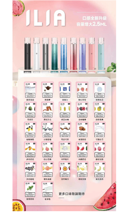 ILIA 一代電子煙煙彈|2.5ML大容量|3顆裝|奢華品味・繽紛體驗-1 ILIA 一代電子煙煙彈|2.5ML大容量|3顆裝|奢華品味・繽紛體驗-1