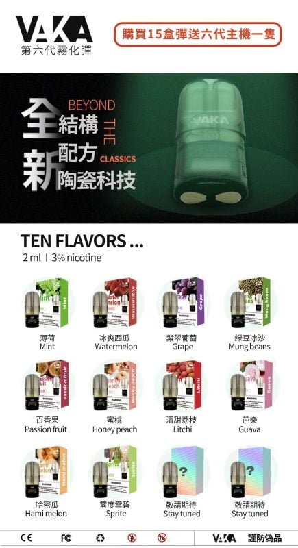 VAKA 六代霧化彈｜單顆裝｜通用五/六代主機｜適配悅刻四代/五代設備-1