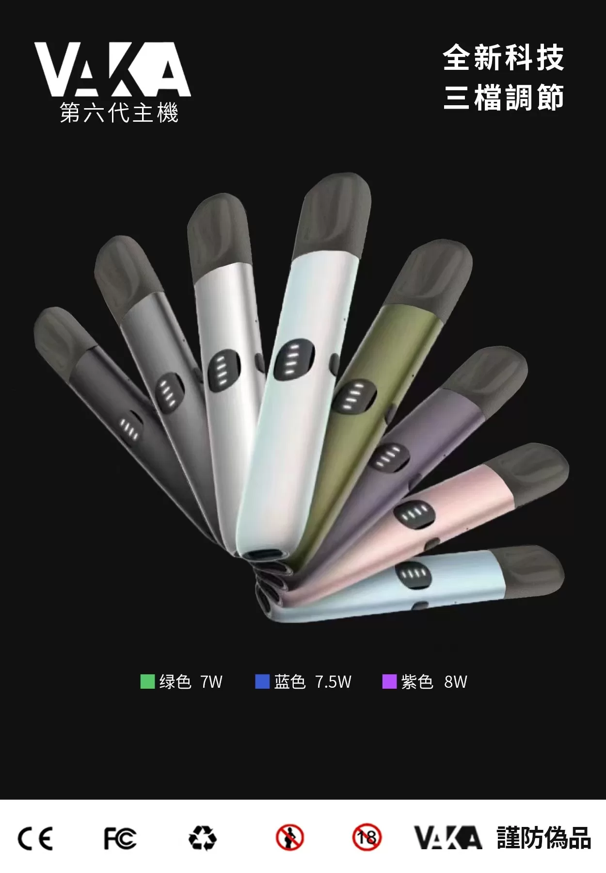 vaka電子煙主機-六代主機-1.webp