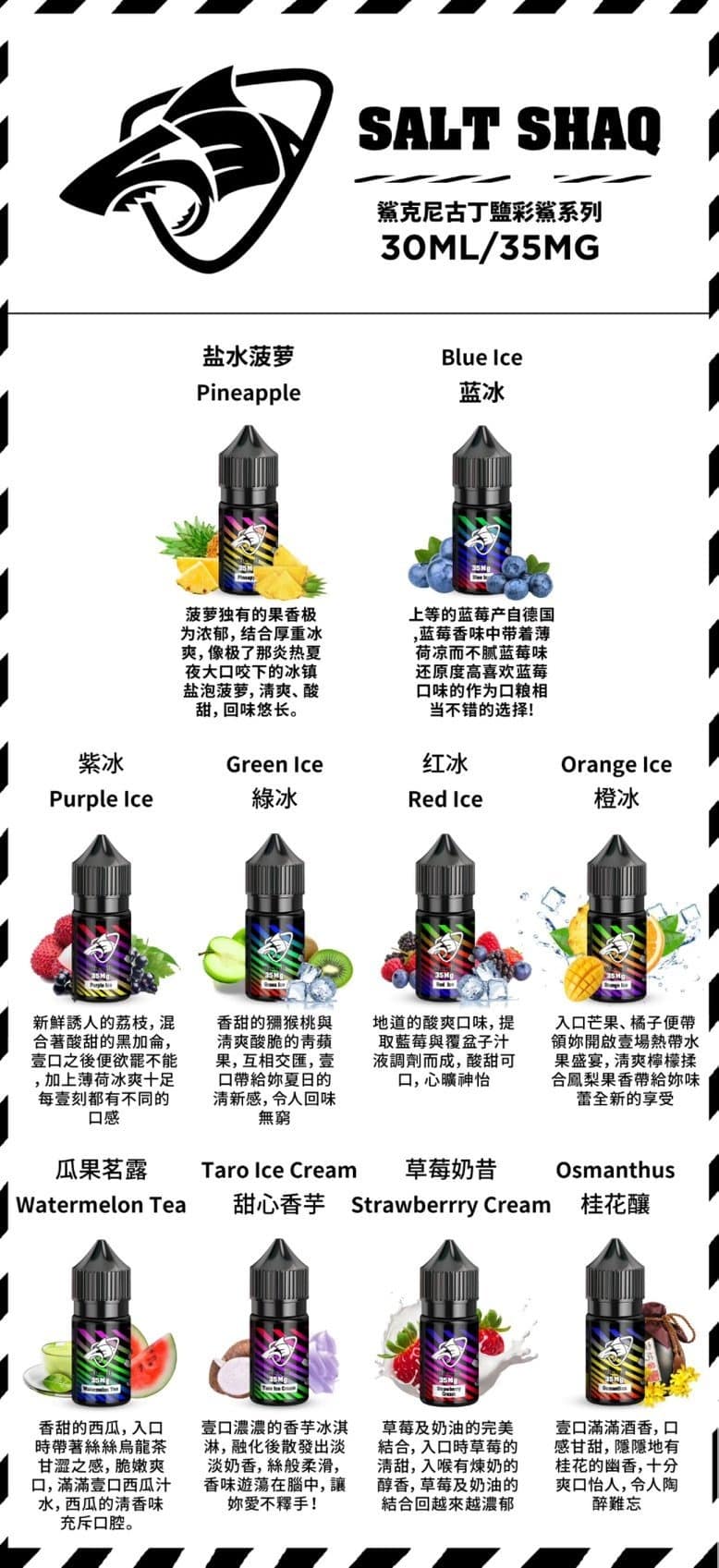 SALT SHAQ鯊克煙油 原裝進口 買五送一 多口味可選-1 SALT SHAQ鯊克煙油 原裝進口 買五送一 多口味可選-1